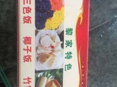 餐具摆设-阿清嫂农家乐.黎窑烤鸡