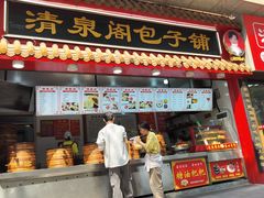 -清泉阁包子饺子·刀削面(五一店)