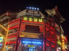 -蔡家酒楼(一德街店)