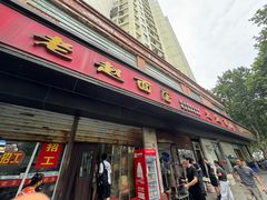 -老赵面店(大西路店)