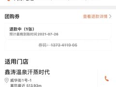 -鑫涛温泉汗蒸时代
