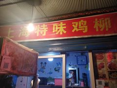 门面-脆皮五花肉(建东街旗舰店)