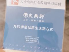 -火候轩品质湘菜·私厨(市府店)