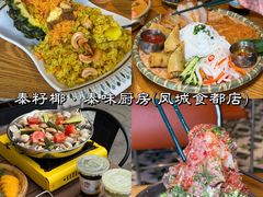 -凤城·食都