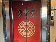 -惠丰堂饭庄·烤鸭·京味菜(西北旺·航天城店)