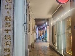-拾光里·清补凉(骑楼老街店)