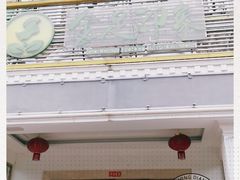 -蓉府金足印象(新鸿路6分店)