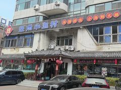 -旺角小渔村(幸福中路店)