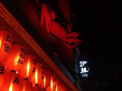 -伊藤ITO(侨福芳草地购物中心店)
