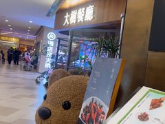 -大树餐厅(益田假日店)