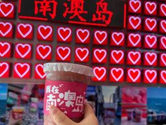 -南澳岛打卡果汁冰公司