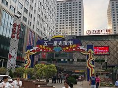 -五一星光夜市(SOHO新天地店)