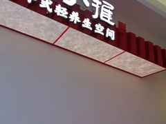 -谷小推·按摩·茶饮·社交(阳光新业店)