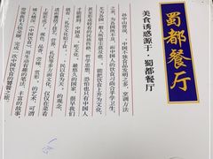 -蜀都餐厅(凤池店)