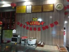 -乡党臊子面(丰庆公园店)