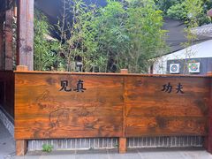 -少林功夫文化中心·独门独院