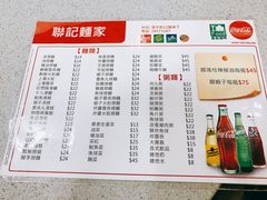 菜单-联记面家(新马路店)