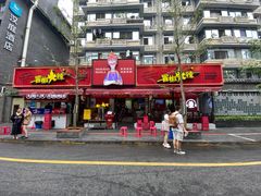 -冒椒火辣(奎星楼街店)