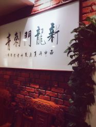 点击看大图 -新龙门刺青·纹身