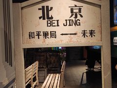 -和平菓局(王府井店)