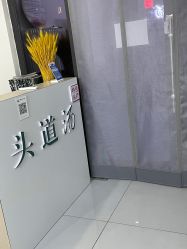-SG头道汤养生馆