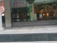 -金谷大厦酒店-黑土优品1号餐厅
