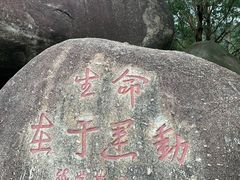 -火炉山森林公园