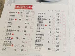 菜单-井格·重庆火锅(王府井店)