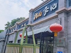 -清真·鸦儿李记·小馆(后海店)