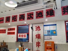 -池嬢拌粉(上海首店)