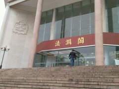 -中国政法大学(昌平校区)