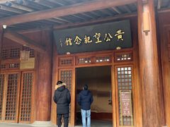 -黄公望隐居地