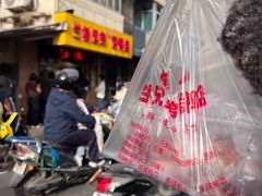 -竺桥兄弟烤鸭(总店)
