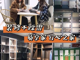 装修小白️装修想要省时省力安心又环保就找质享家～品质保证
