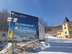 -多乐美地滑雪场