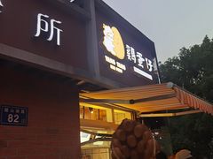 -羊羊鸡蛋仔(大学城店)