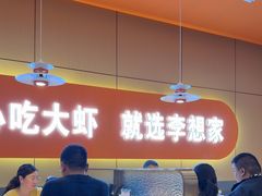 -李想大虾(江北天街店)