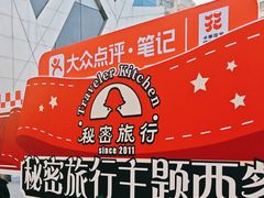 -秘密旅行Bonjour(黑金冠 江南西店)