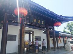 -三游洞