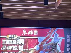 -鱼酷活鱼烤鱼(北美店)