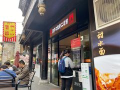-洞子口张老二凉粉(文殊院店)