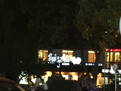 -鲜芋仙(苏州干将店)