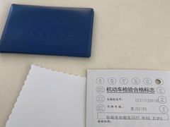 -上海第119机动车安全检测站