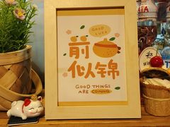 -無忧浅草君·洋风料理(下沙宝龙二期一店)