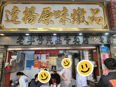 -達揚原味燉品(文明路店)