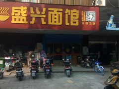 门面-盛兴面馆(真儒大厦店)