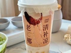 老椰清补凉-阿嬷手作(南宁百盛印象城店)