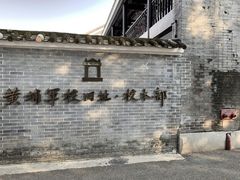 -黄埔军校旧址纪念馆