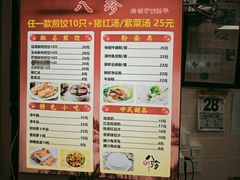 -八珍·广式煎饺·广州老字号(北京路总店)
