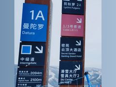 -密苑云顶乐园(云顶滑雪场)